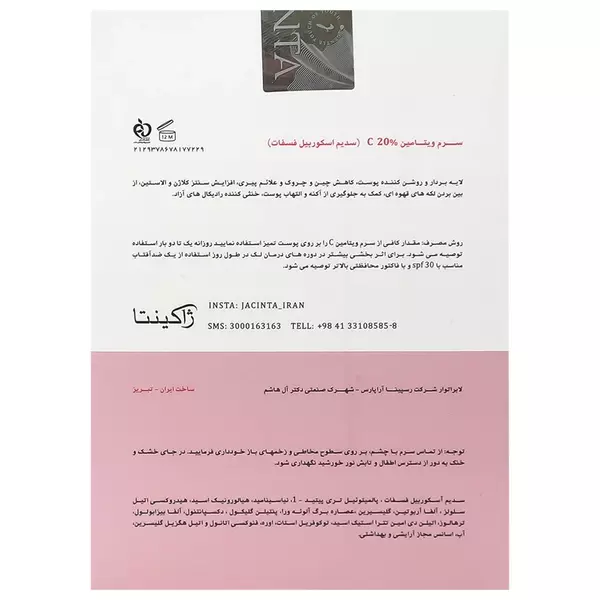 سرم ویتامین سی ژاکینتا